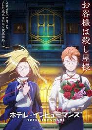 异人旅馆封面图