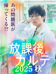 放学后病历簿 2025秋封面图