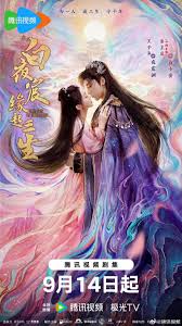 白夜宸缘起三生封面图