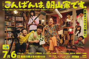 晚上好，我们是朝山家。封面图