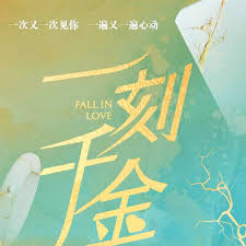 一刻千金封面图