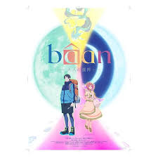 Bâan-大人的疆界-封面图