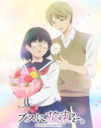 为丑女献上花束封面图