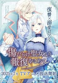 伤痕累累的圣女的复仇封面图