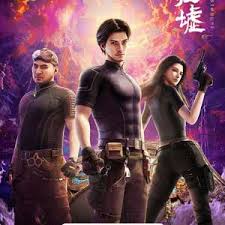 鬼吹灯之南海归墟2025封面图