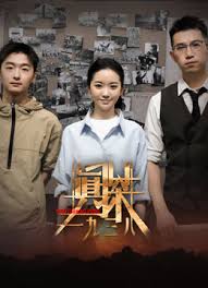 真探·一九三八封面图