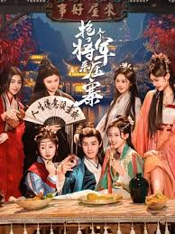 抢个将军来压寨封面图