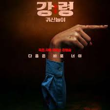 降灵：鬼神游戏封面图