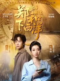 郑和下西洋：沧海新途封面图