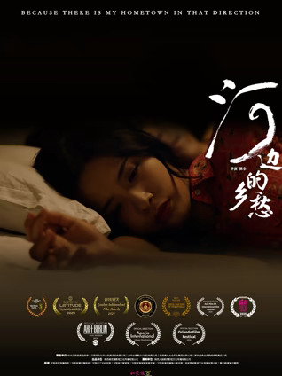 河边的乡愁封面图