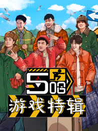 五哈游戏特辑封面图