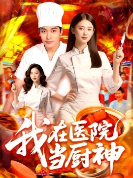 乡村小妙医封面图