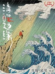 清醒边缘封面图