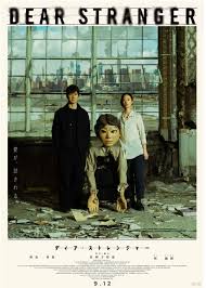 亲爱的陌生人封面图