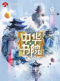 中华书院封面图