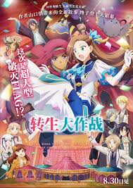 转生大作战中文版封面图