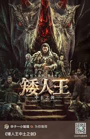 矮人王中土之剑封面图