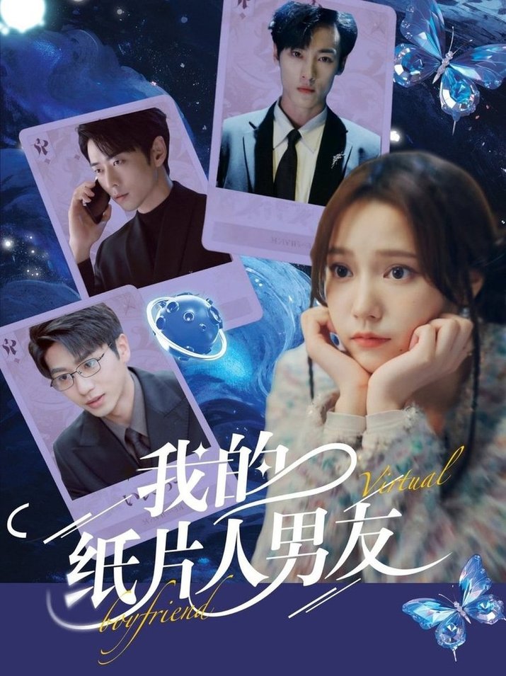 我的纸片人男友封面图