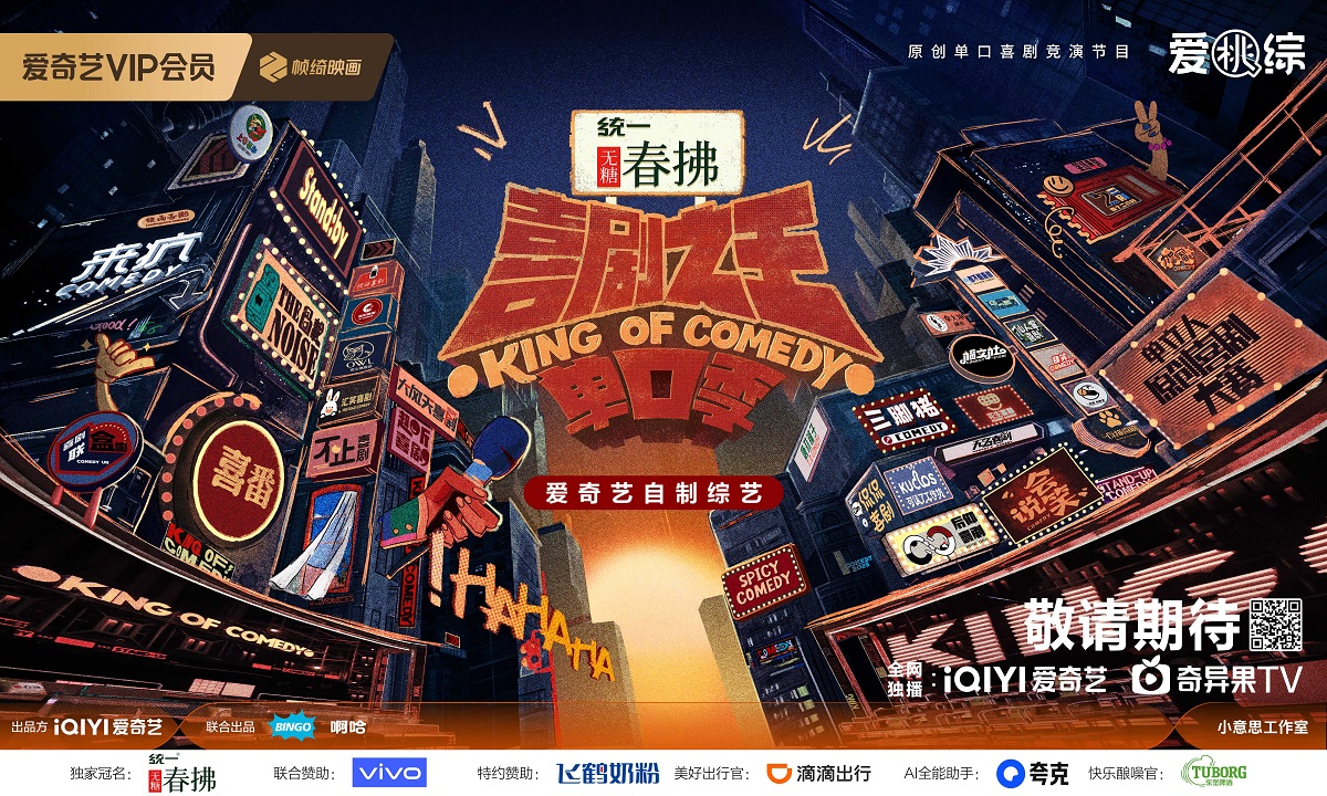 喜剧之王单口季 第二季封面图