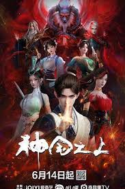 神国之上封面图