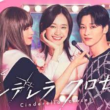 灰姑娘的魔法衣橱封面图