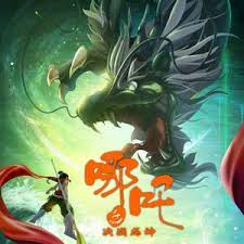 哪吒之决战龙神封面图