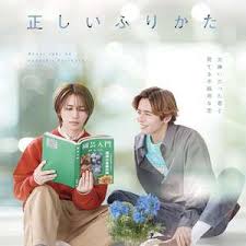 恋爱的正确标记法封面图