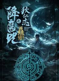 狄仁杰之降魔咒封面图