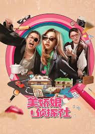 美娇娘探案社封面图