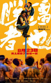 脱缰者也封面图