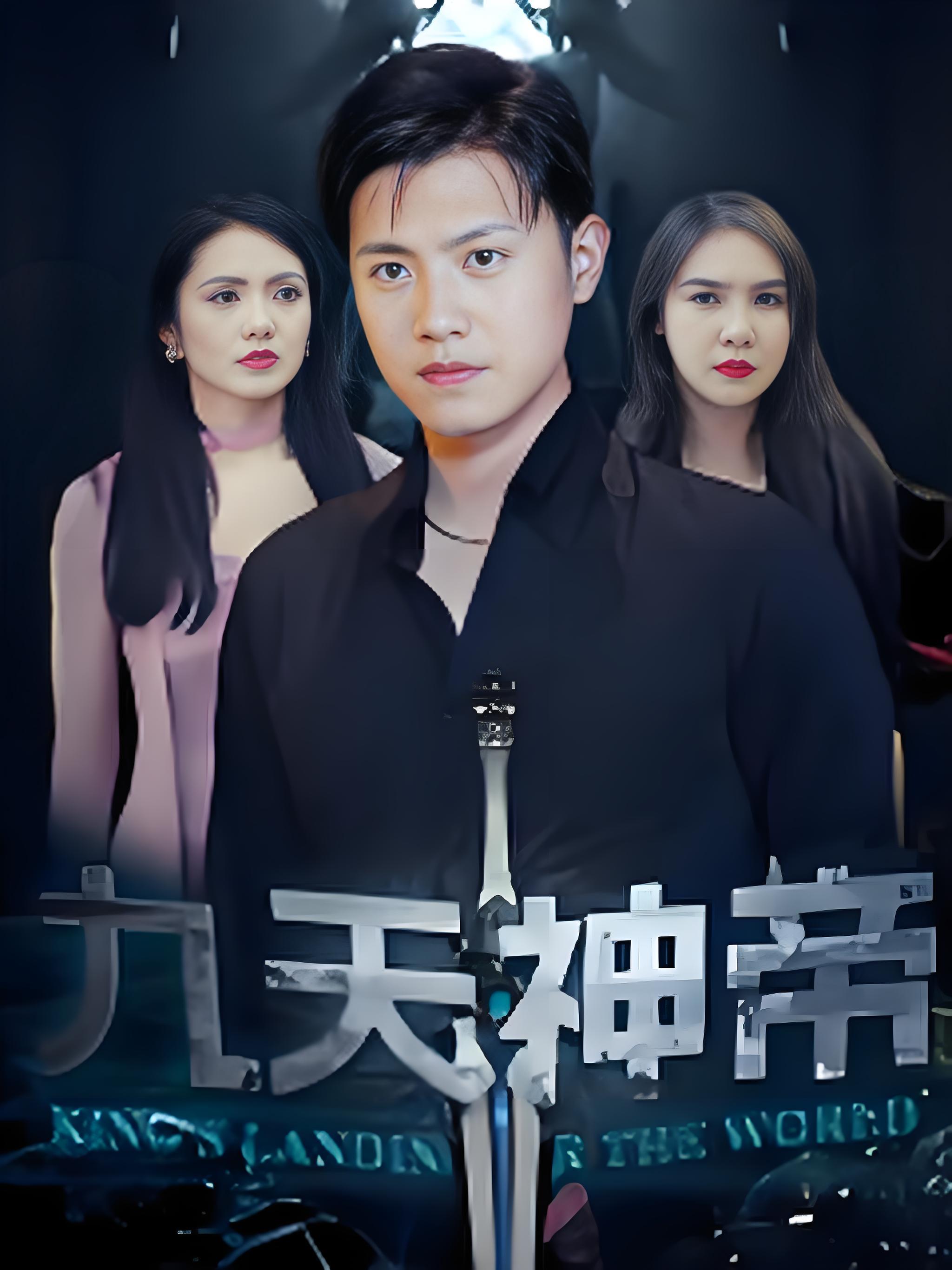 九天神帝封面图