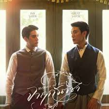 暹罗情缘封面图