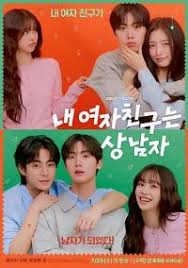 我的女友比我帅封面图