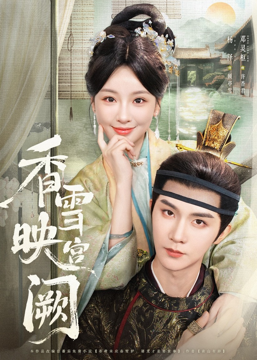 香雪映宫阙封面图