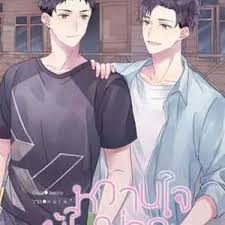 村长的甜心封面图