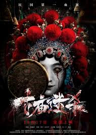 古庙迷杀封面图