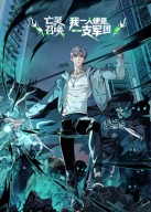 亡灵召唤，我一人便是一支军团封面图