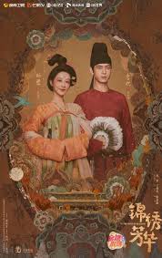 锦绣芳华封面图