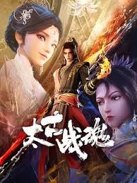 太古战魂封面图