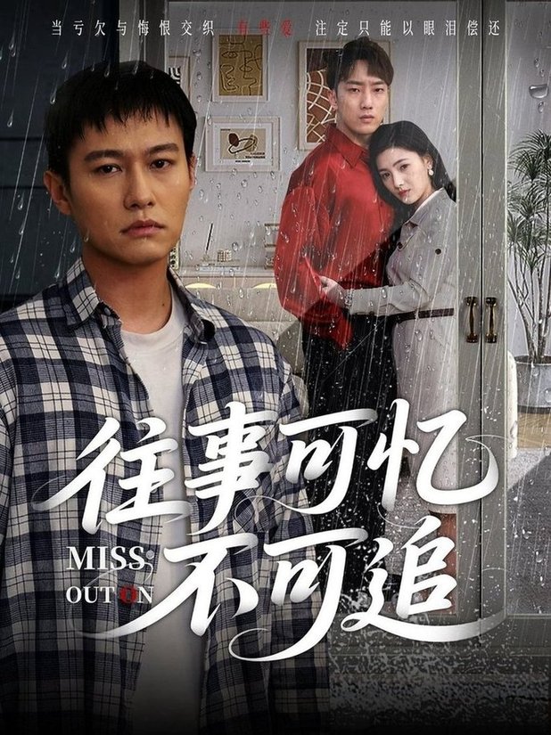 往事可忆不可追封面图