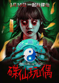 碟仙玩偶封面图