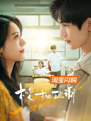 樱桃琥珀封面图