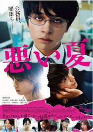 糟糕的夏天封面图