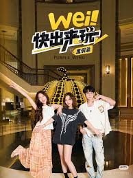 wei！快出来玩度假篇封面图