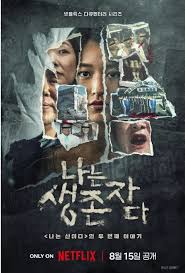 以幸存者之名：深入韩国惨案封面图