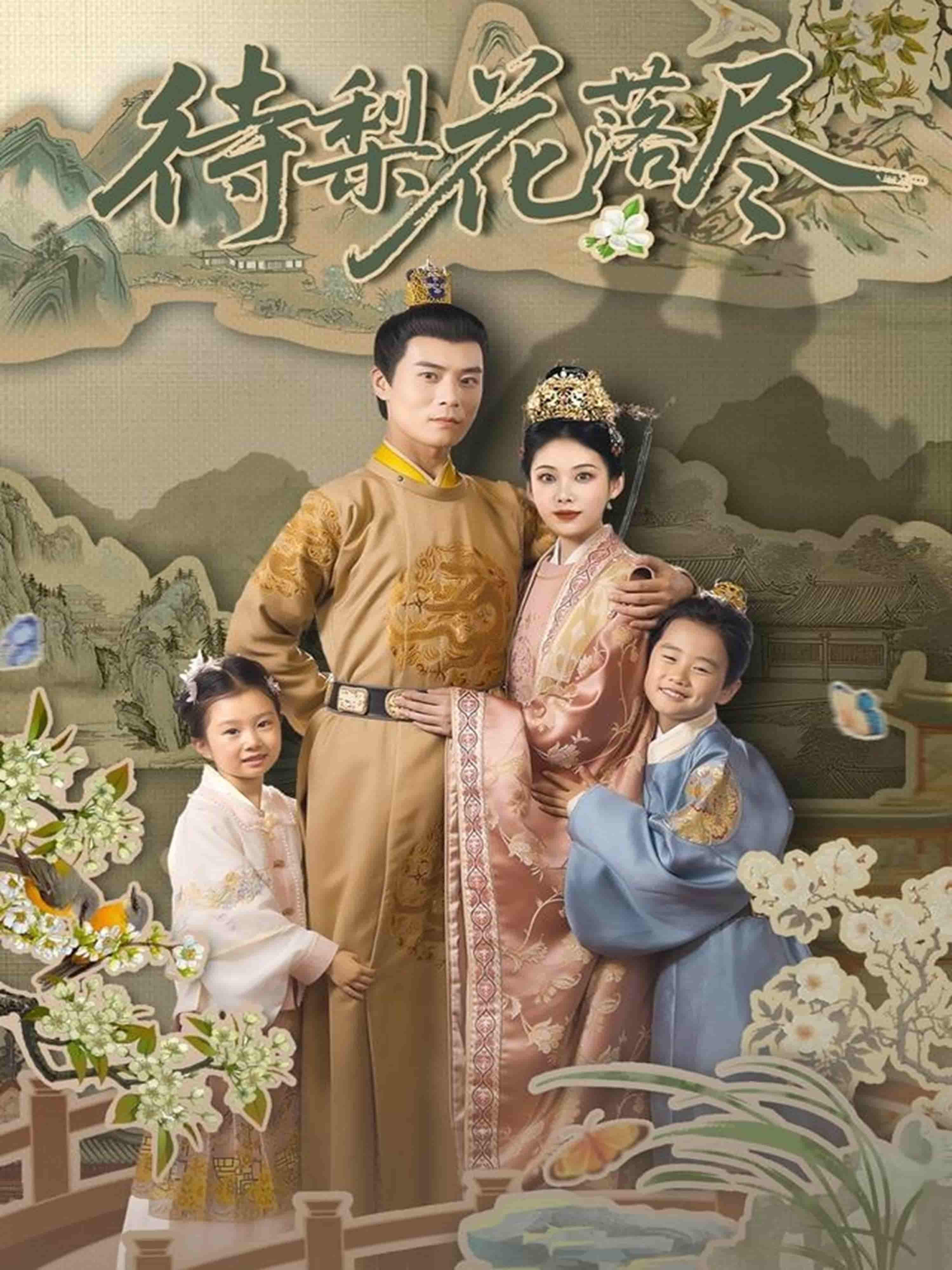 待梨花落尽封面图