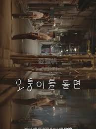 转过拐角封面图