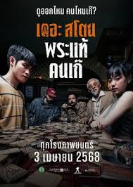 疯狂的佛牌封面图