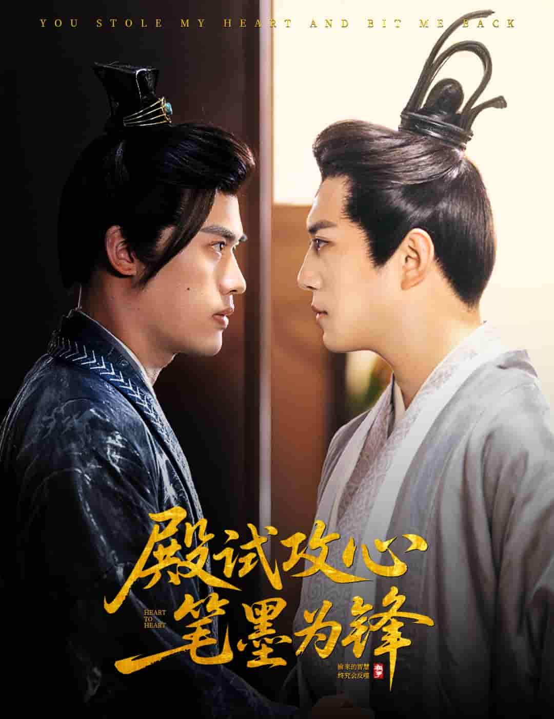 殿试攻心笔墨为锋封面图