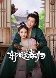 东风送春归封面图